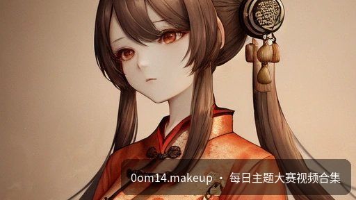 亚洲视频专区 编辑部精选第 1 期